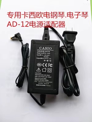 *Brand NEW* 12V 1.5A AC DC ADAPTHE AD-12 PX-120 CASIO 310 788 738 110 100 POWER Supply